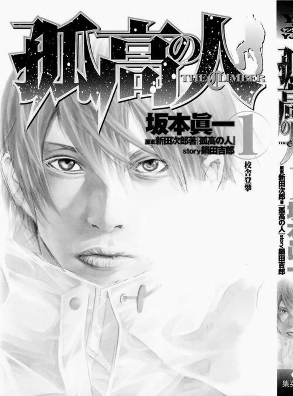 Truyện Tranh Người Cô Đơn - The Climber trang 7