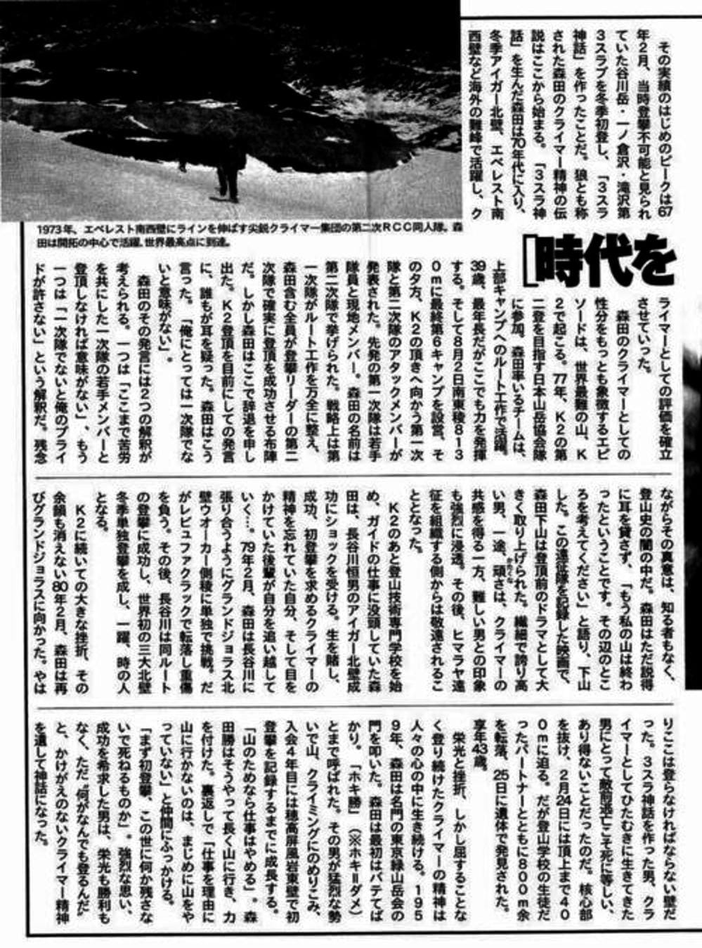 Truyện Tranh Người Cô Đơn - The Climber trang 7