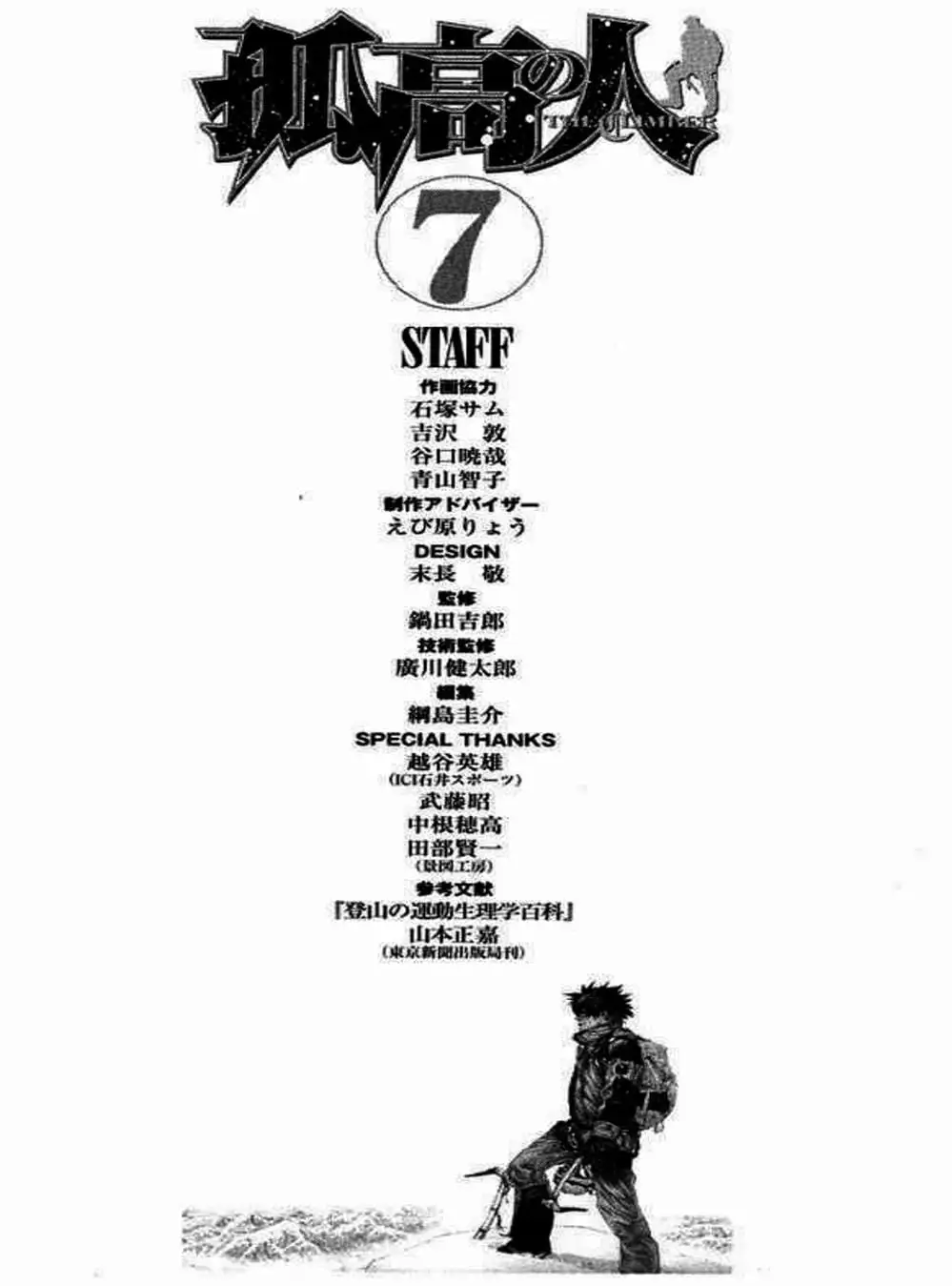 Truyện Tranh Người Cô Đơn - The Climber trang 7