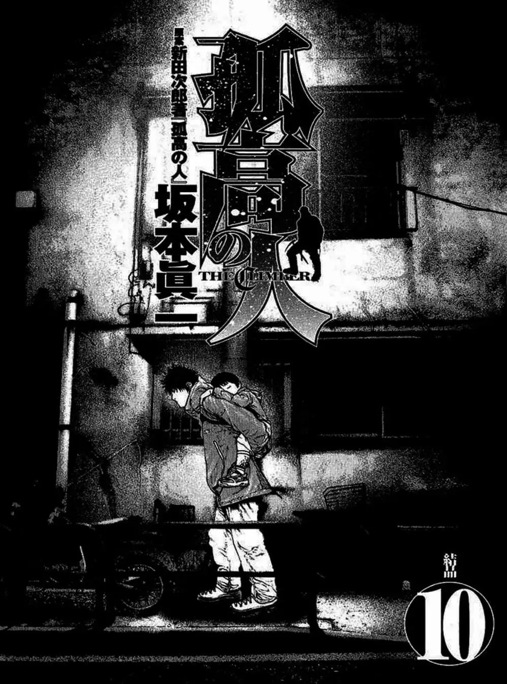 Truyện Tranh Người Cô Đơn - The Climber trang 7