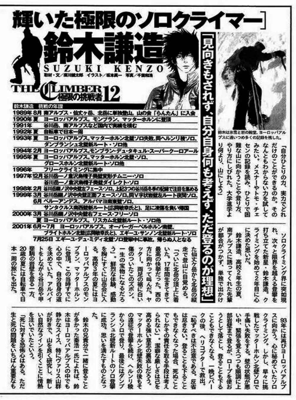 Truyện Tranh Người Cô Đơn - The Climber trang 7