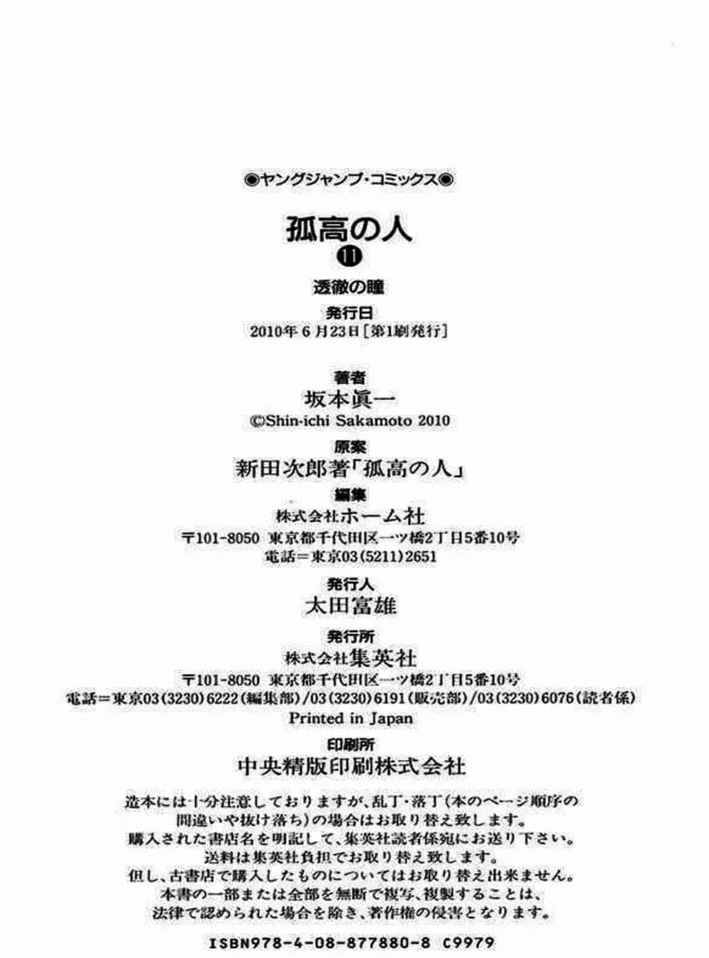 Truyện Tranh Người Cô Đơn - The Climber trang 7