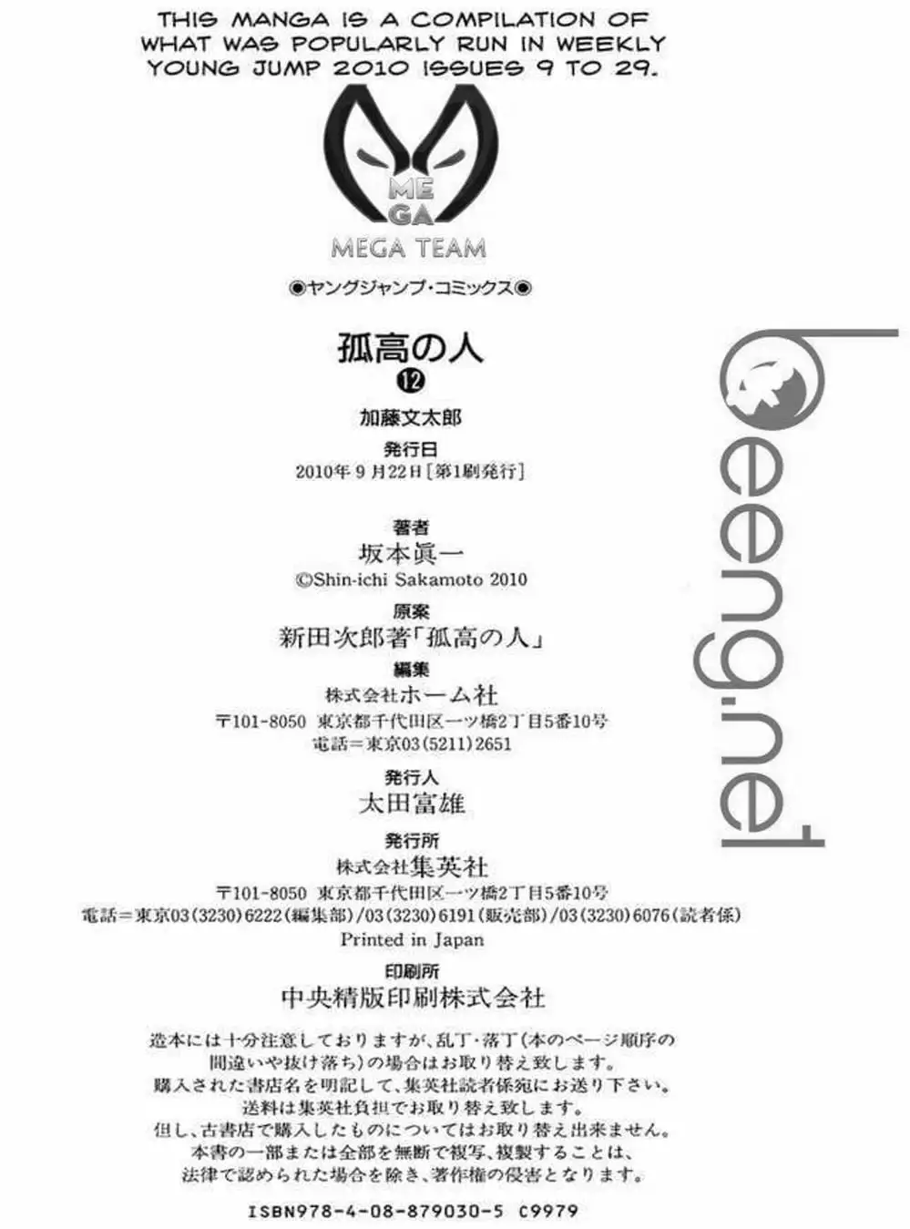 Truyện Tranh Người Cô Đơn - The Climber trang 7