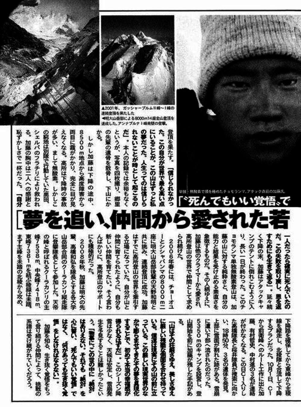 Truyện Tranh Người Cô Đơn - The Climber trang 7