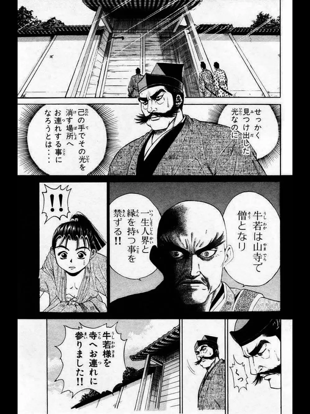 Truyện Tranh Thiếu Niên Vương - Shana Oh Yoshitsune trang 6