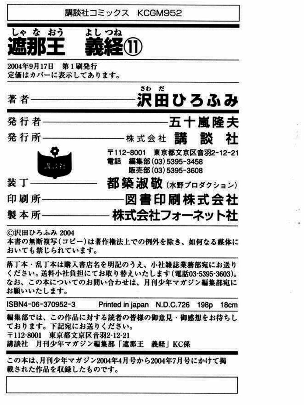 Truyện Tranh Thiếu Niên Vương - Shana Oh Yoshitsune trang 6