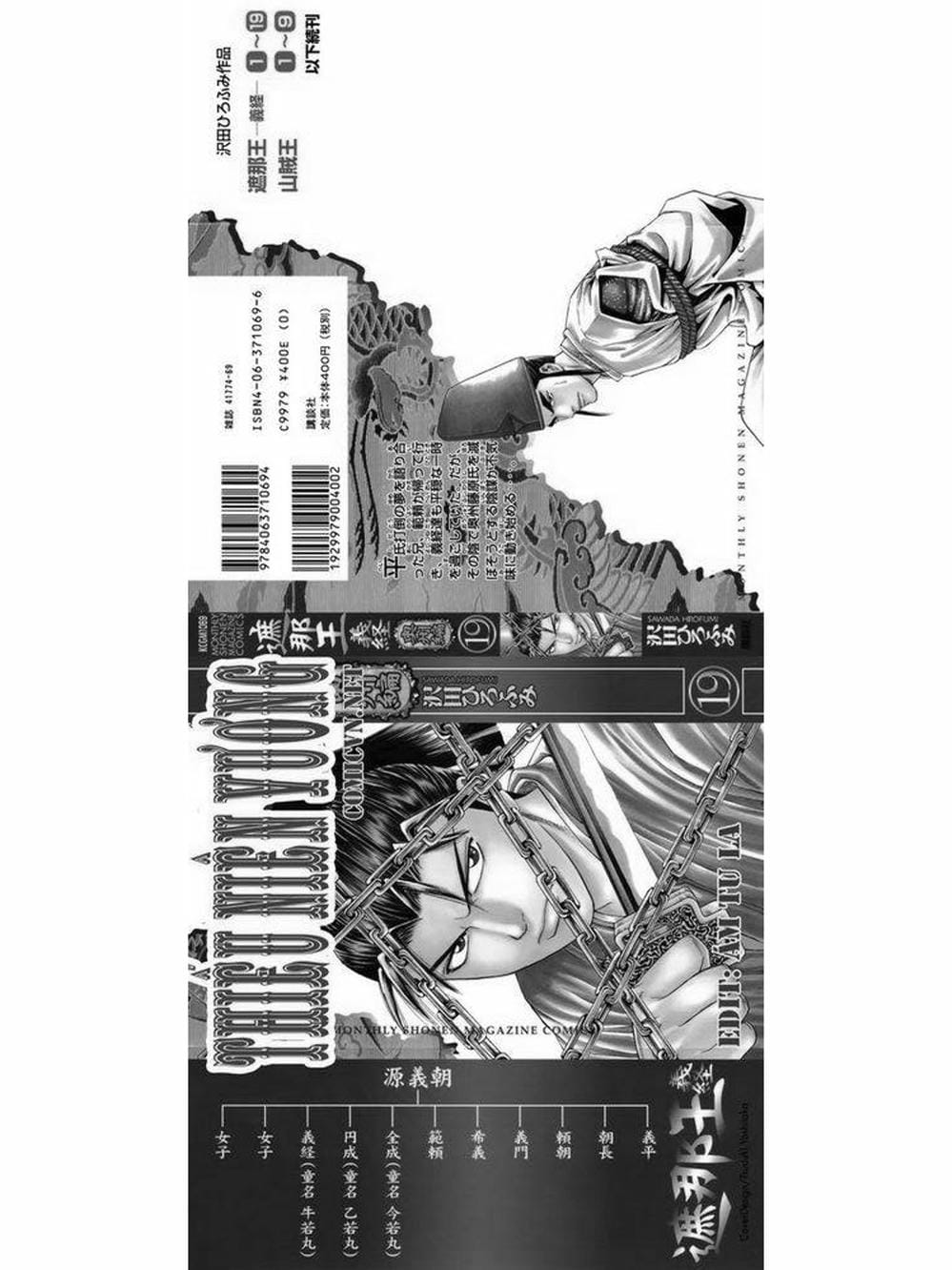 Truyện Tranh Thiếu Niên Vương - Shana Oh Yoshitsune trang 6