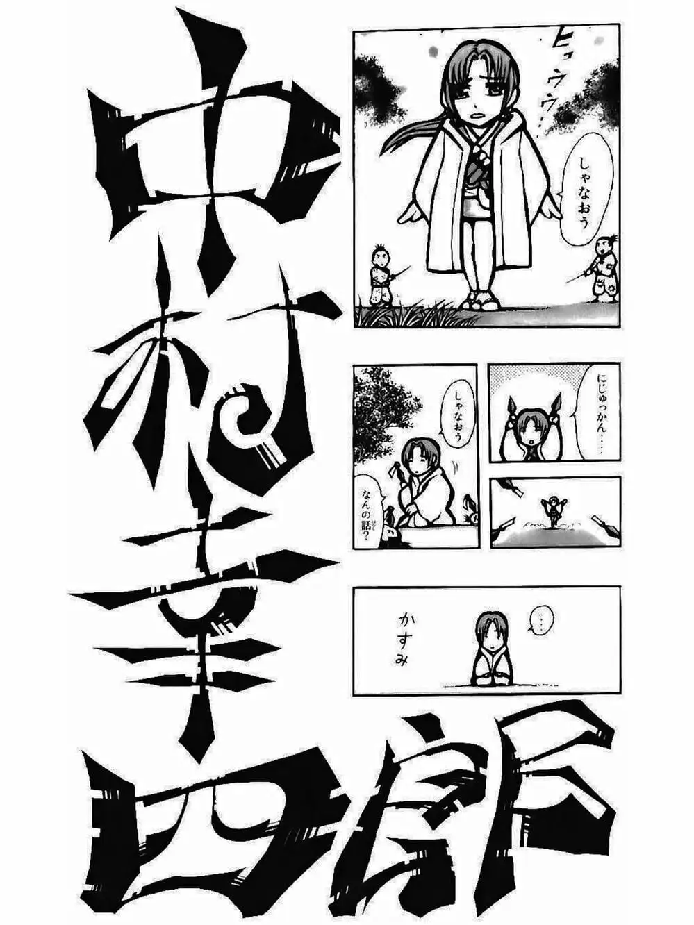 Truyện Tranh Thiếu Niên Vương - Shana Oh Yoshitsune trang 6