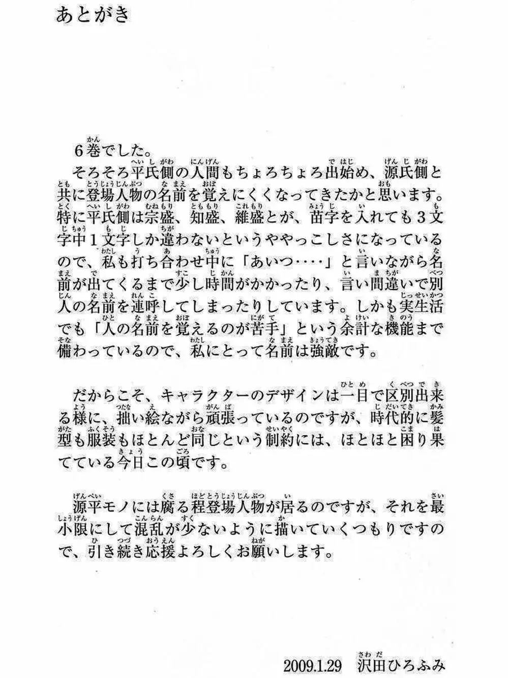 Truyện Tranh Thiếu Niên Vương - Shana Oh Yoshitsune trang 6