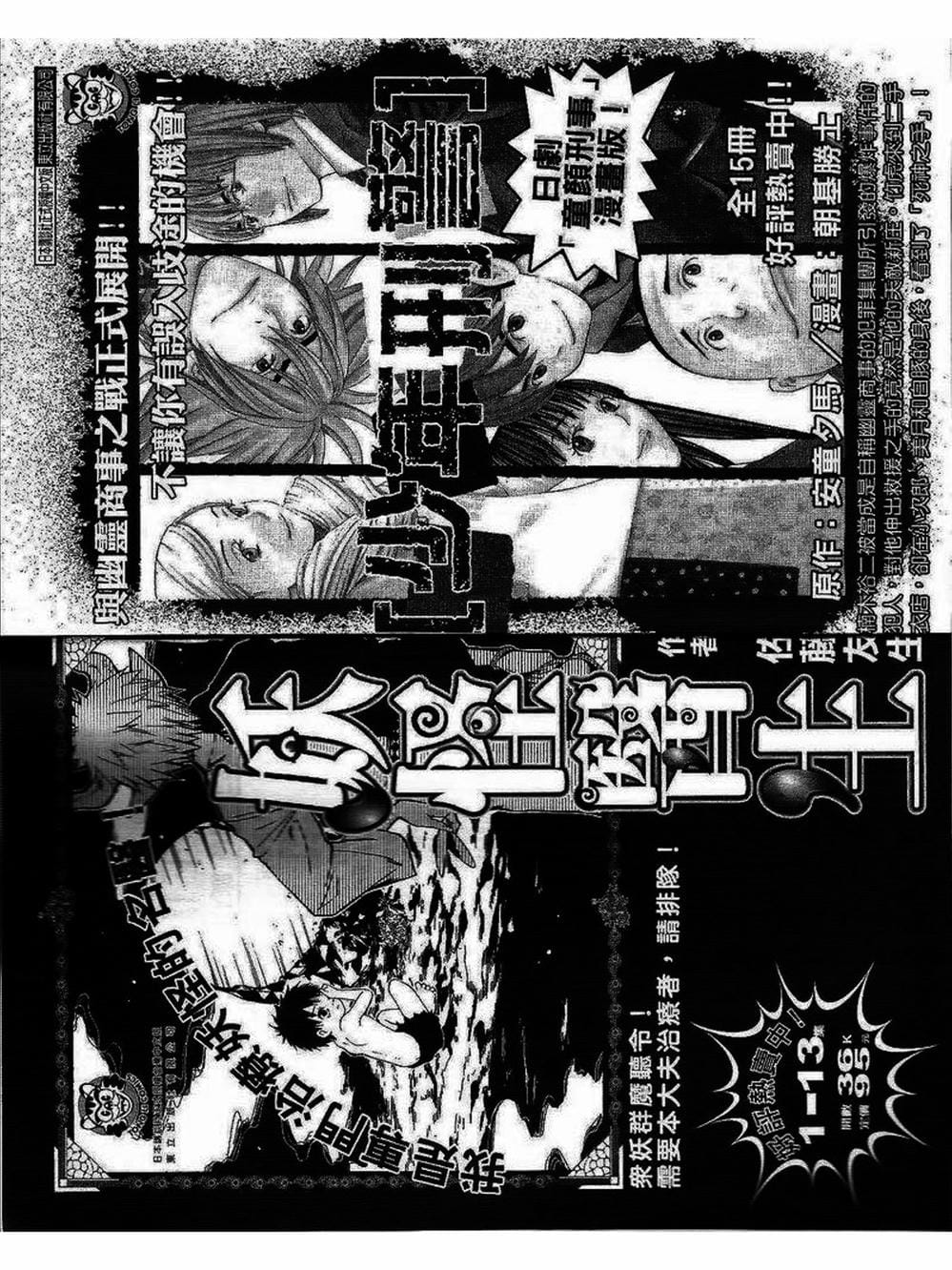 Truyện Tranh Thiếu Niên Vương - Shana Oh Yoshitsune trang 6