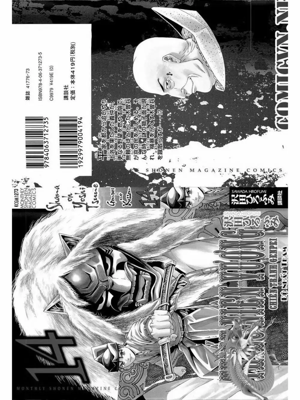 Truyện Tranh Thiếu Niên Vương - Shana Oh Yoshitsune trang 6