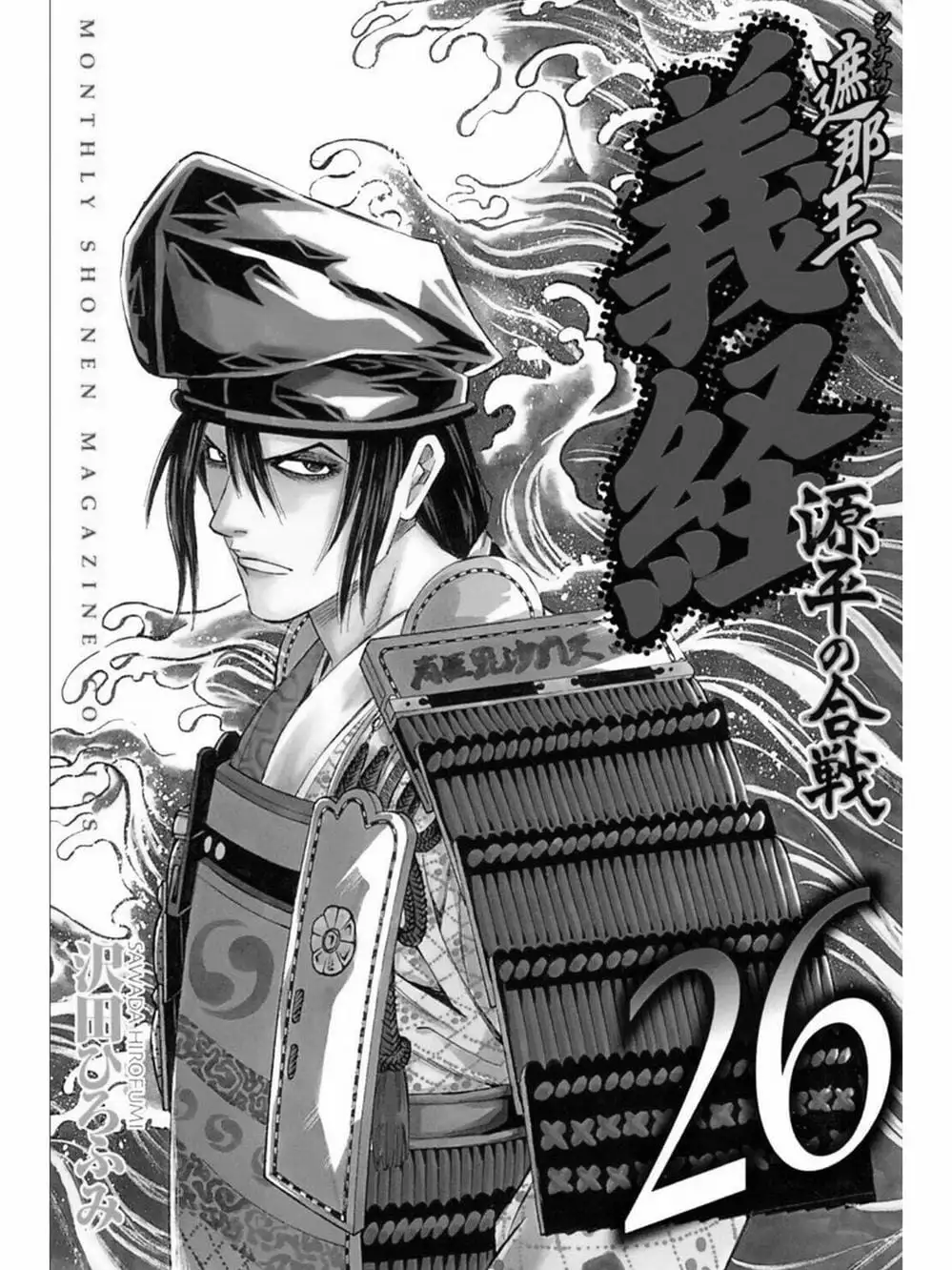 Truyện Tranh Thiếu Niên Vương - Shana Oh Yoshitsune trang 6