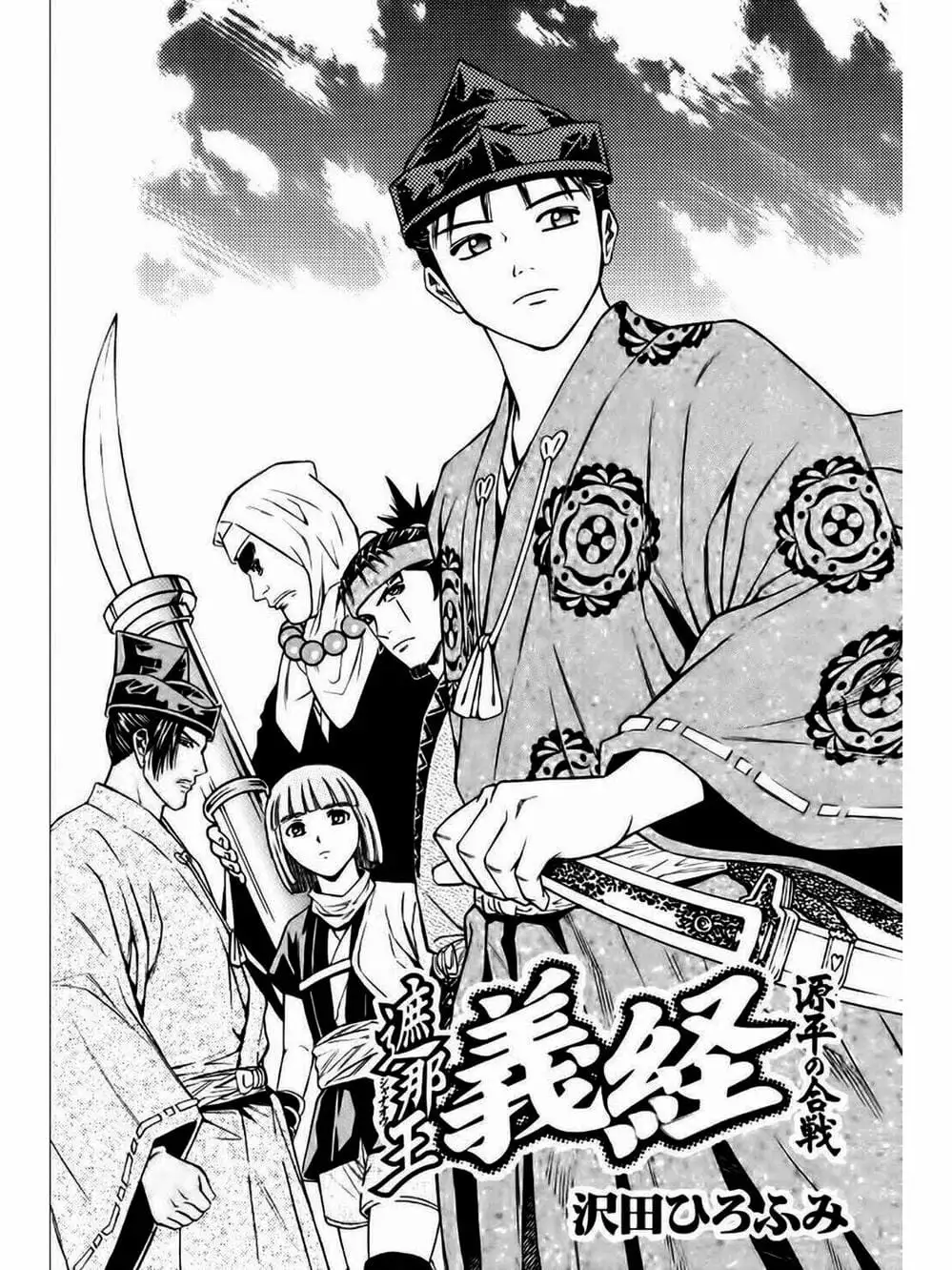 Truyện Tranh Thiếu Niên Vương - Shana Oh Yoshitsune trang 6