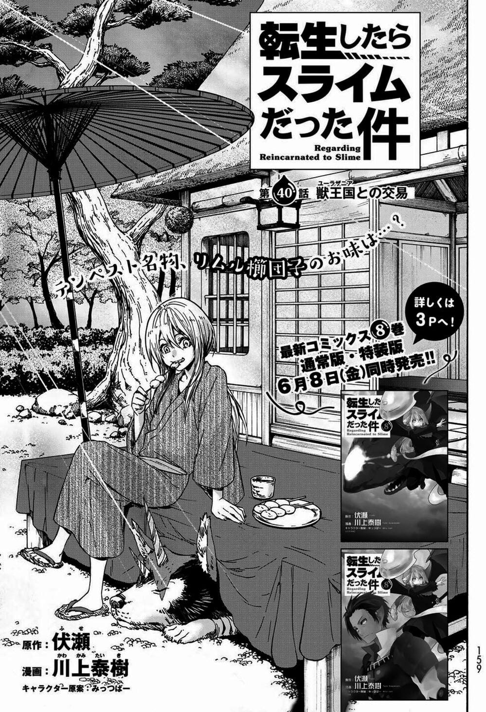 Truyện Tranh Tôi Đã Chuyển Sinh Thành Slime - Tensei Shitara Slime Datta Ken trang 6