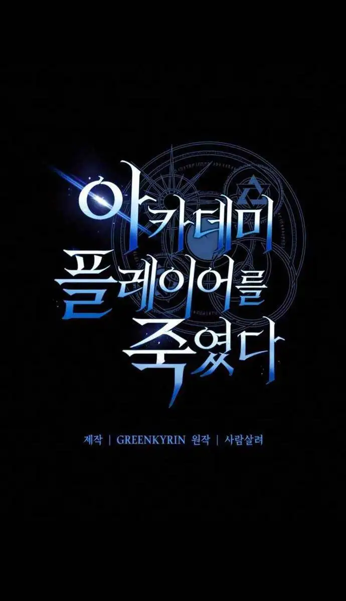 Truyện Tranh Tôi Đã Giết Tuyển Thủ Học Viện - I Killed The Main Player trang 9