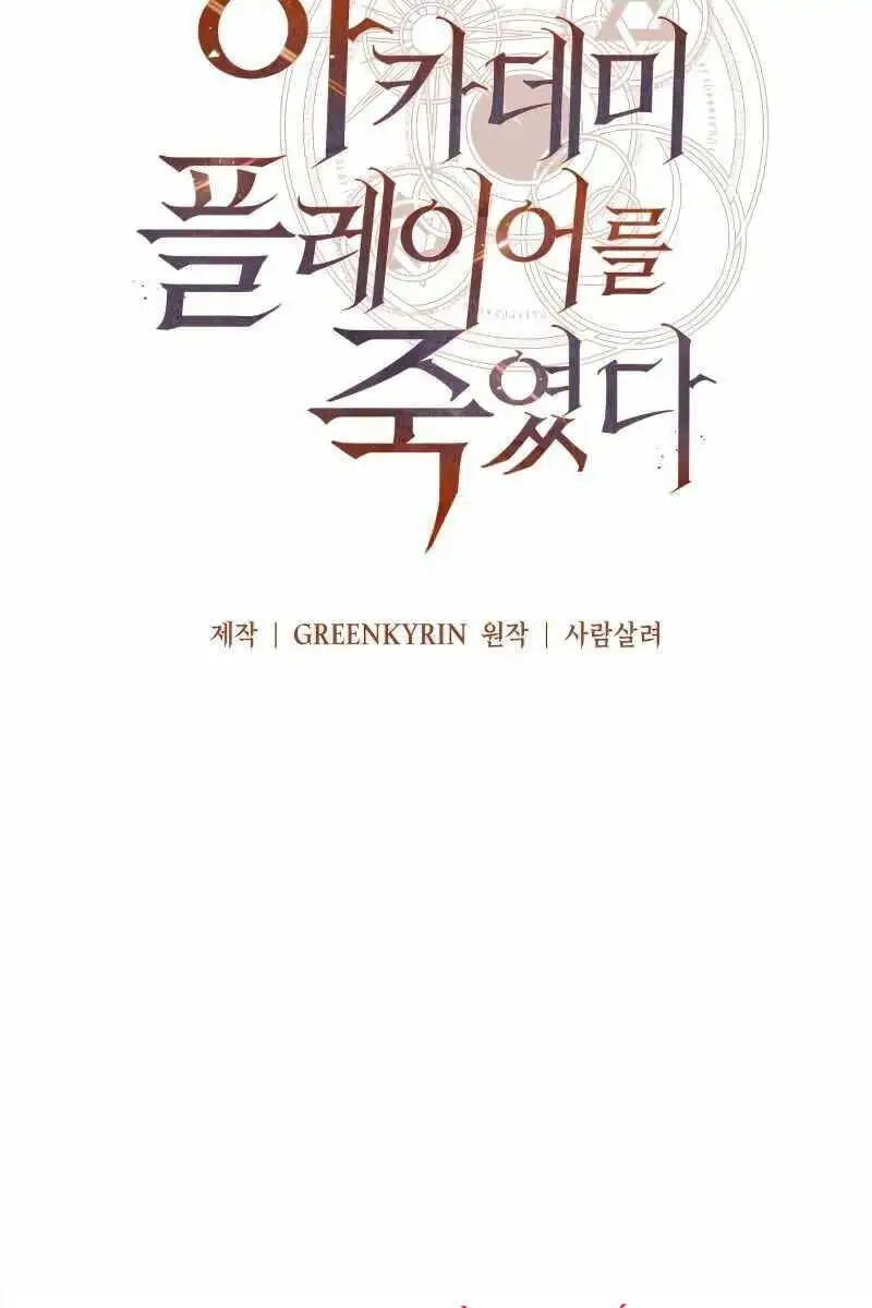 Truyện Tranh Tôi Đã Giết Tuyển Thủ Học Viện - I Killed The Main Player trang 9