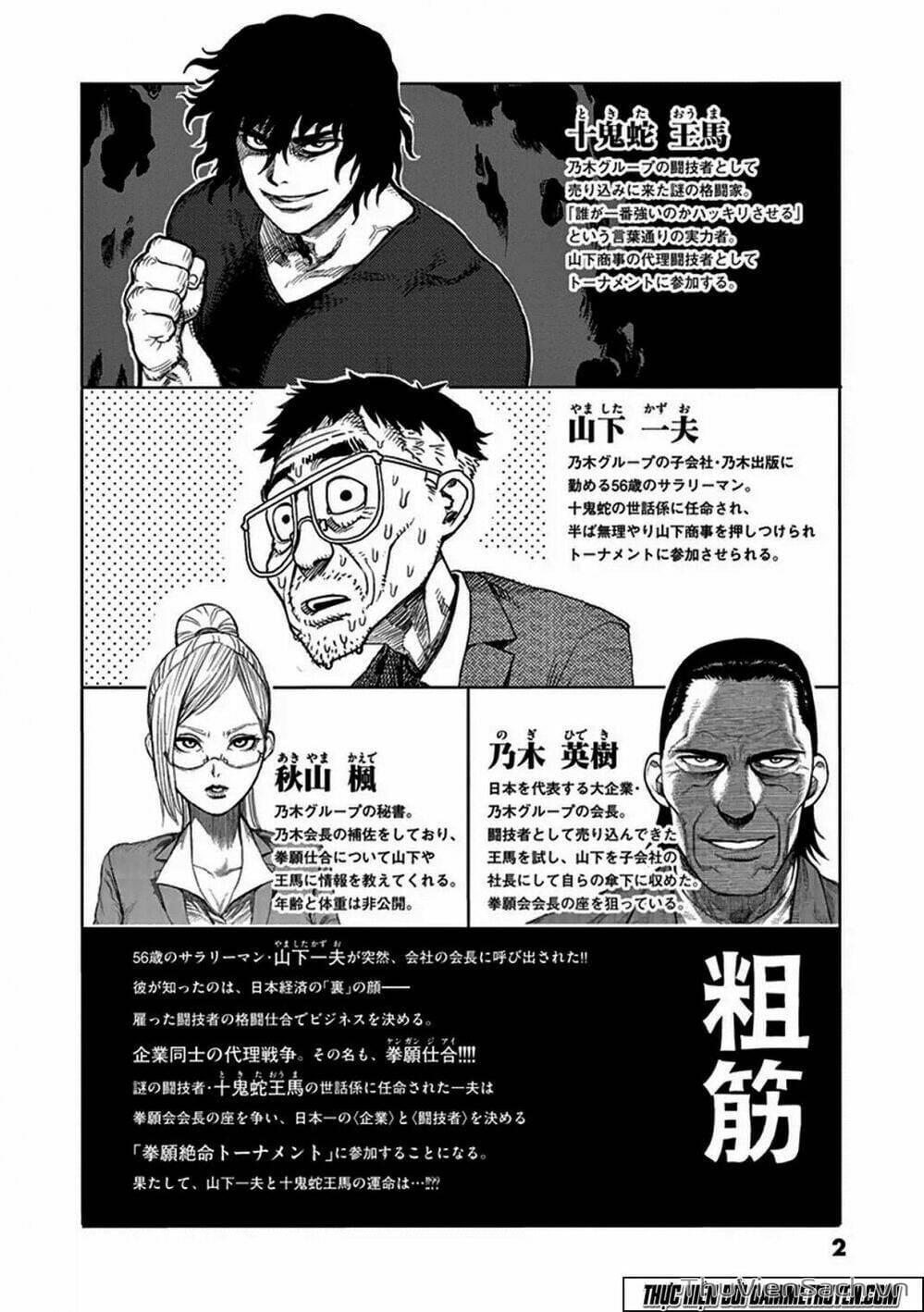 Truyện Tranh Tokita Ouma - Đấu Sĩ Atula trang 3