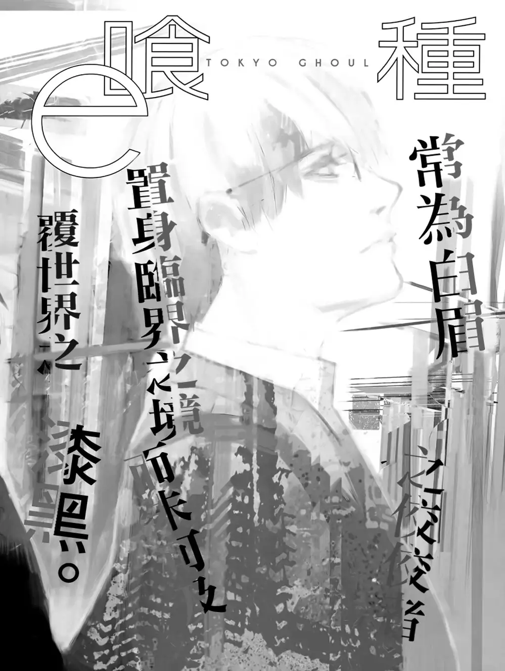 Truyện Tranh Ngạ Quỷ Tokyo - Tokyo Ghoul: Re trang 2