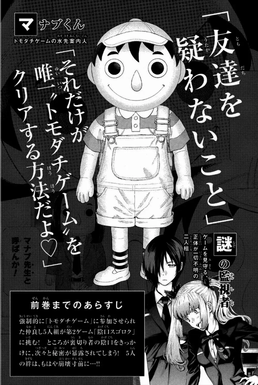 Truyện Tranh Trò Chơi Tình Bạn - Tomodachi Game trang 2