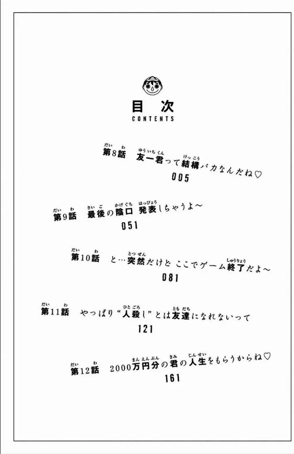 Truyện Tranh Trò Chơi Tình Bạn - Tomodachi Game trang 2