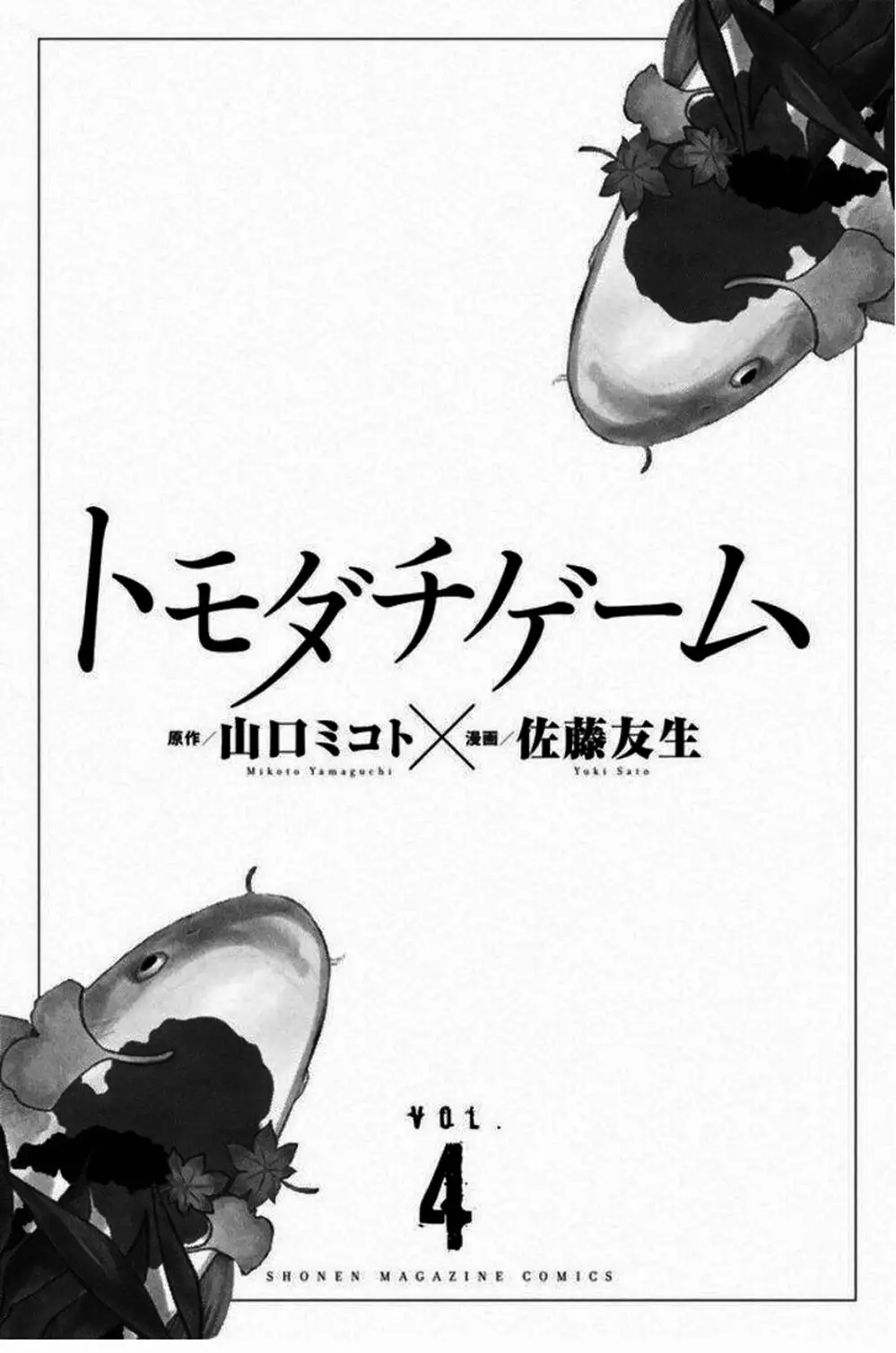 Truyện Tranh Trò Chơi Tình Bạn - Tomodachi Game trang 2