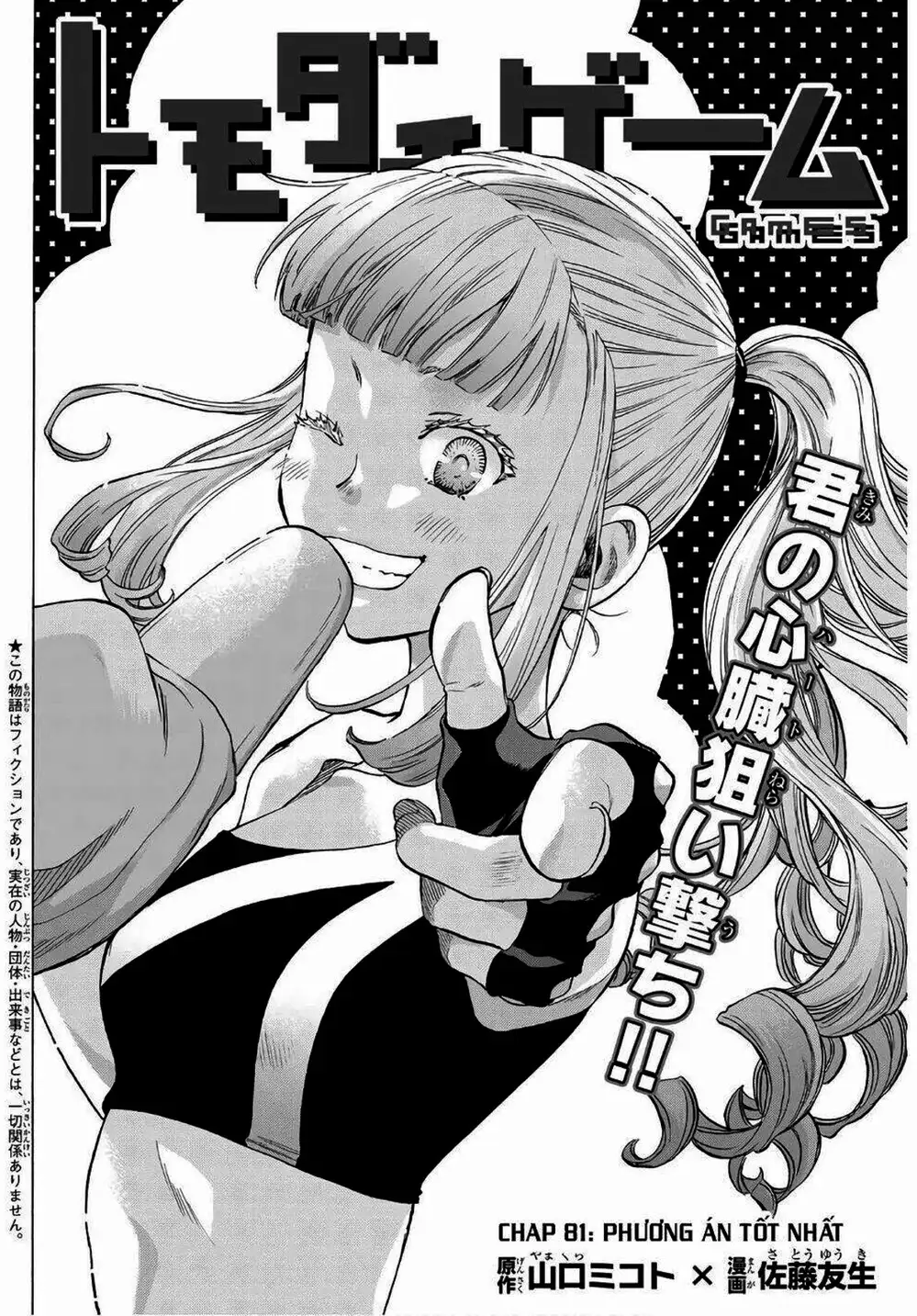 Truyện Tranh Trò Chơi Tình Bạn - Tomodachi Game trang 2