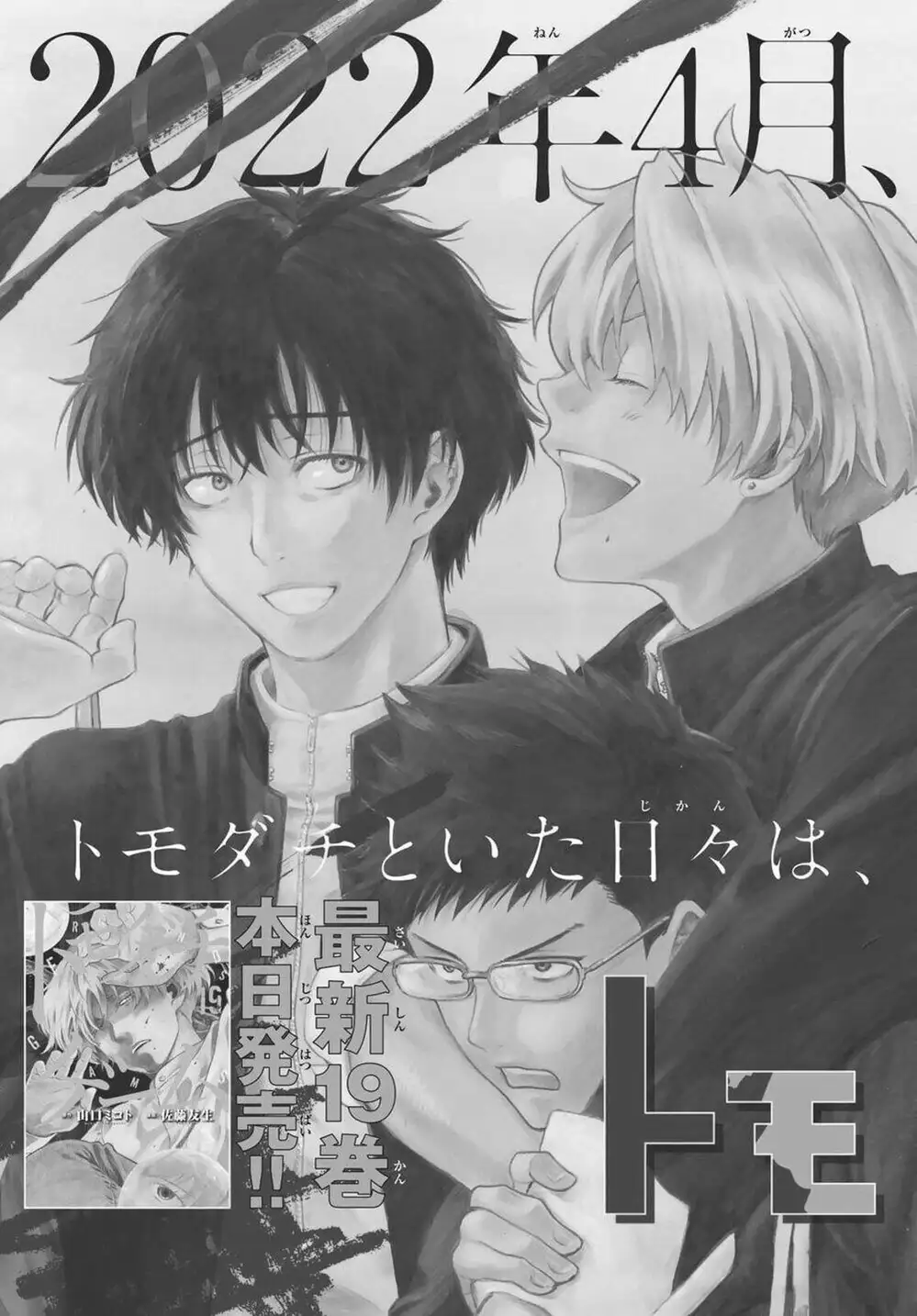 Truyện Tranh Trò Chơi Tình Bạn - Tomodachi Game trang 2