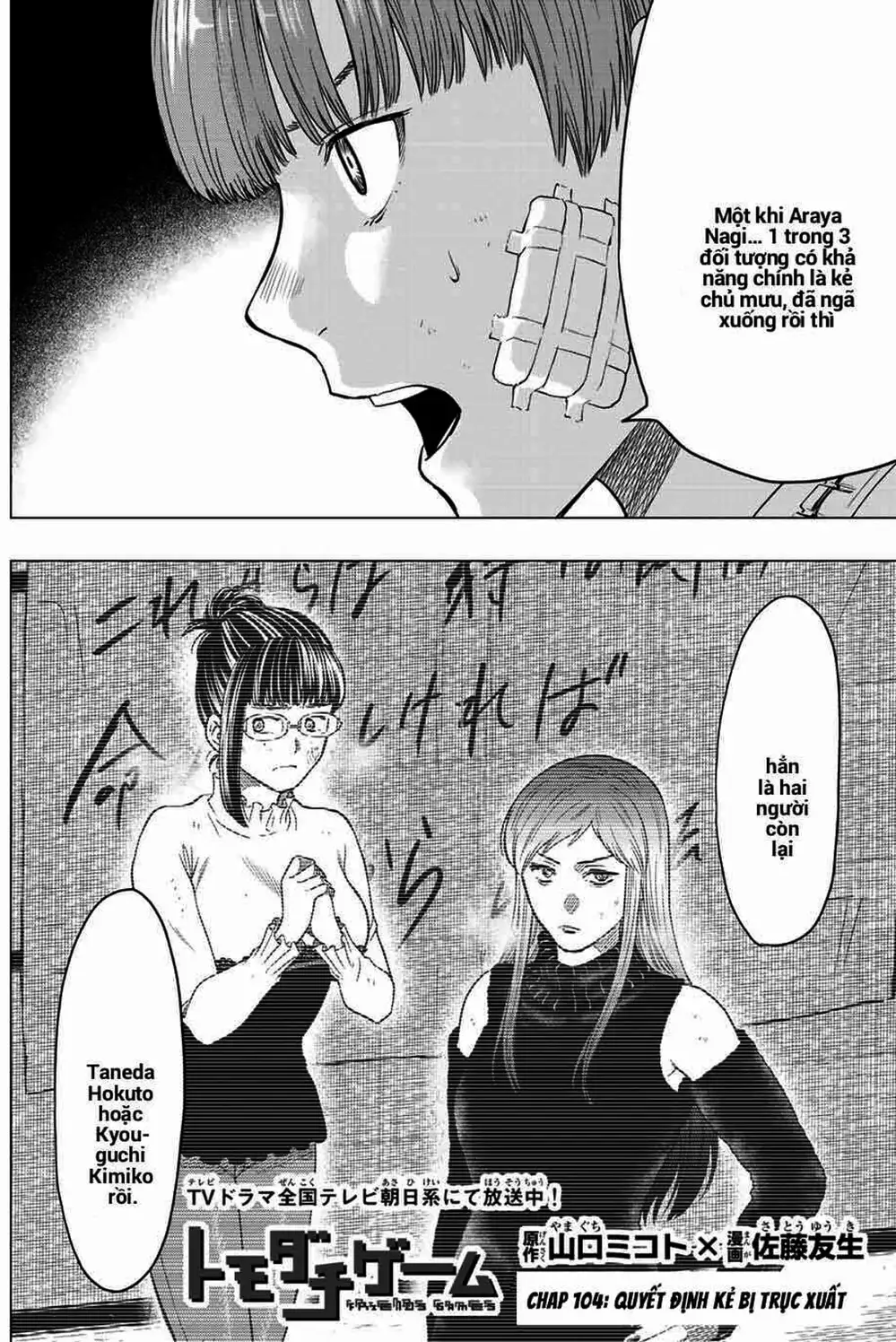 Truyện Tranh Trò Chơi Tình Bạn - Tomodachi Game trang 2