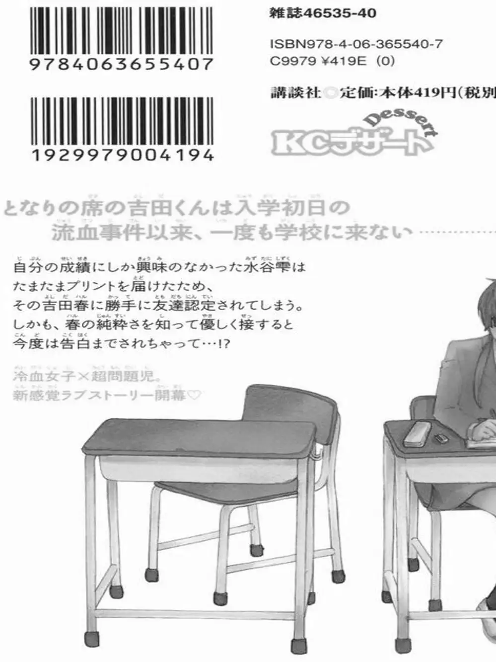 Truyện Tranh Quái Vật Bàn Bên - Tonari No Kaibutsu-Kun trang 4