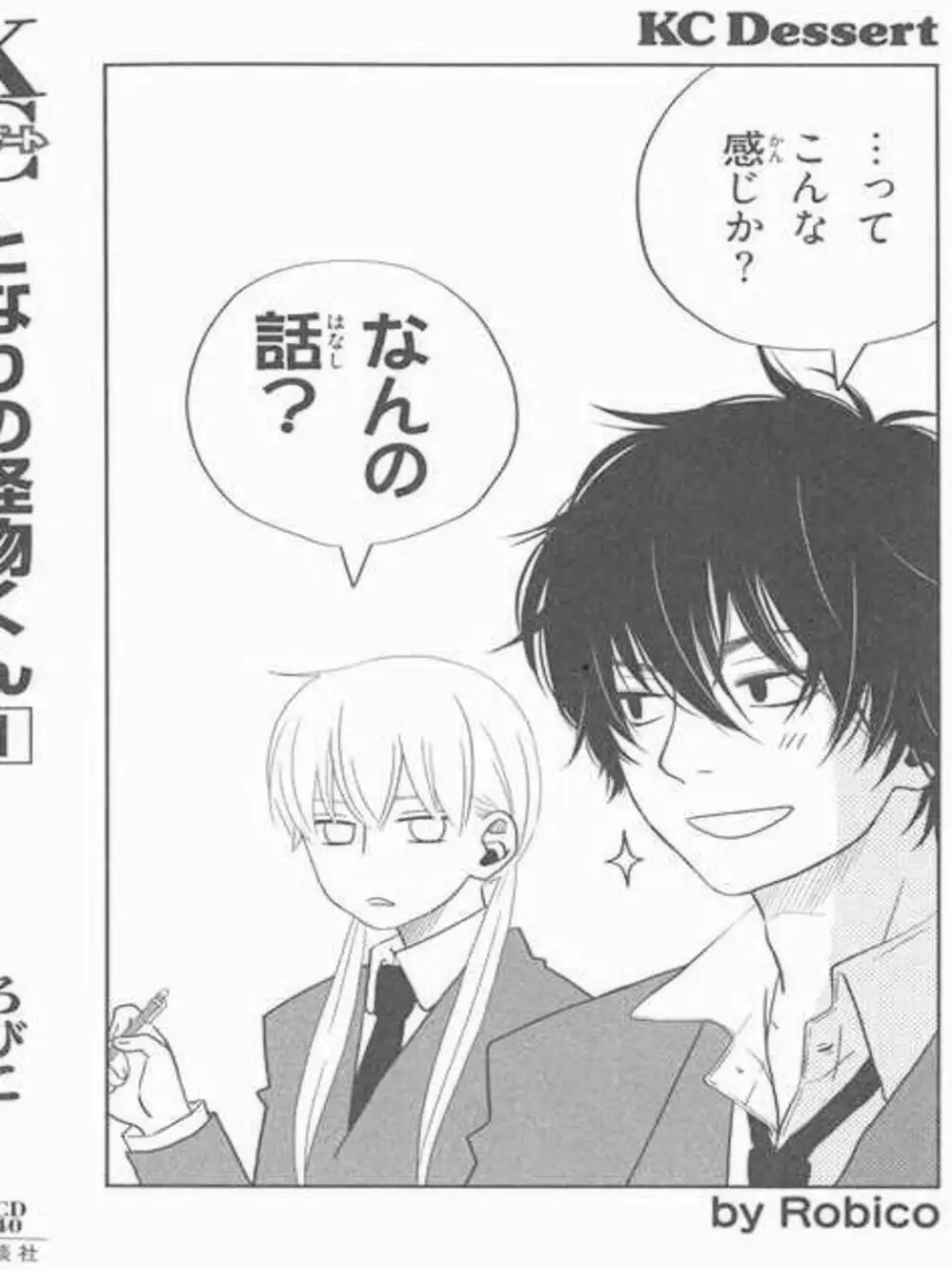 Truyện Tranh Quái Vật Bàn Bên - Tonari No Kaibutsu-Kun trang 4