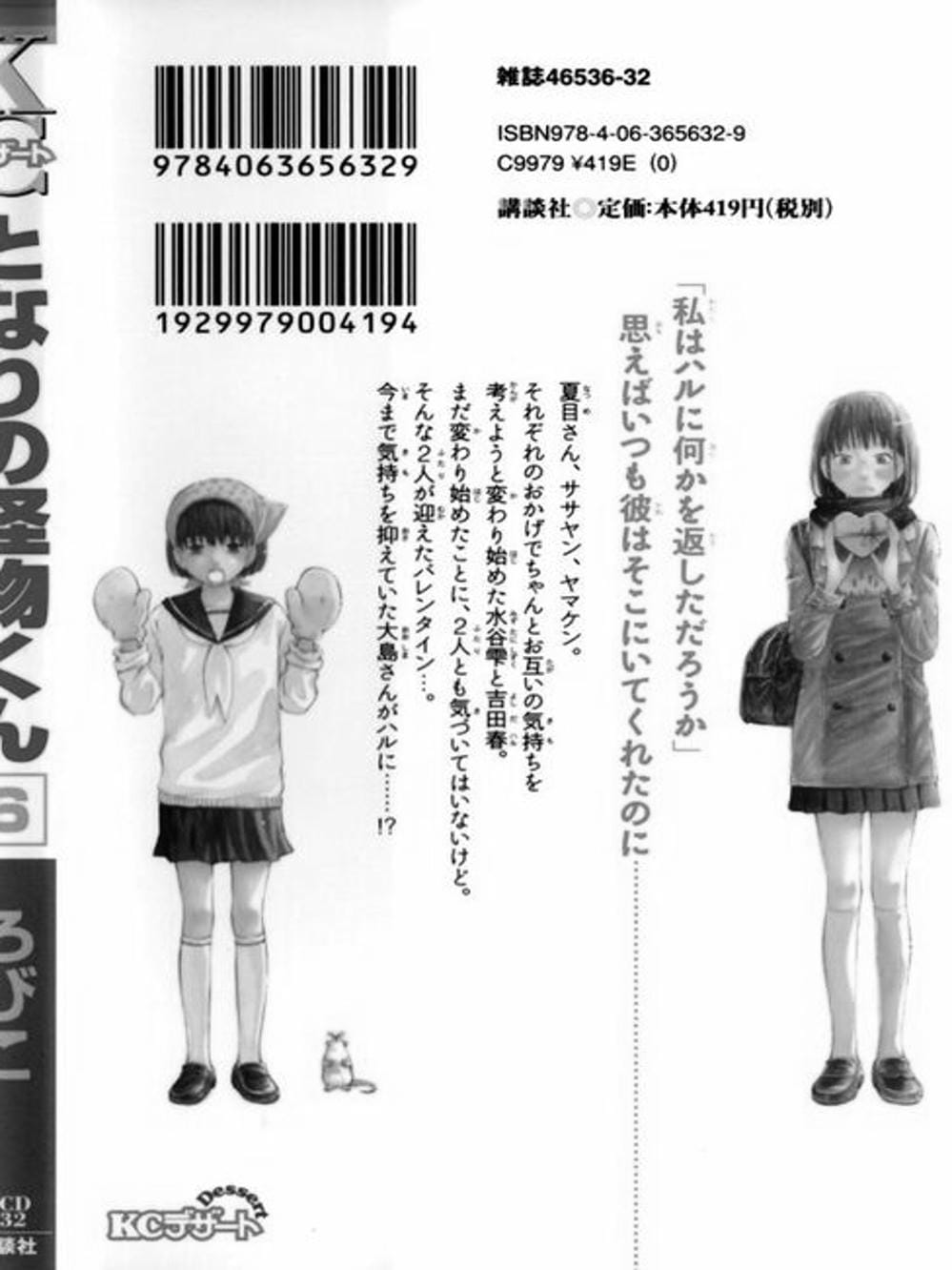 Truyện Tranh Quái Vật Bàn Bên - Tonari No Kaibutsu-Kun trang 4