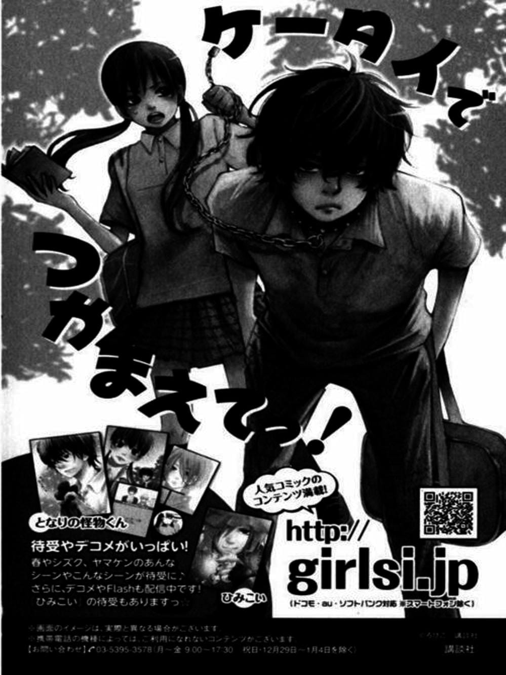 Truyện Tranh Quái Vật Bàn Bên - Tonari No Kaibutsu-Kun trang 4