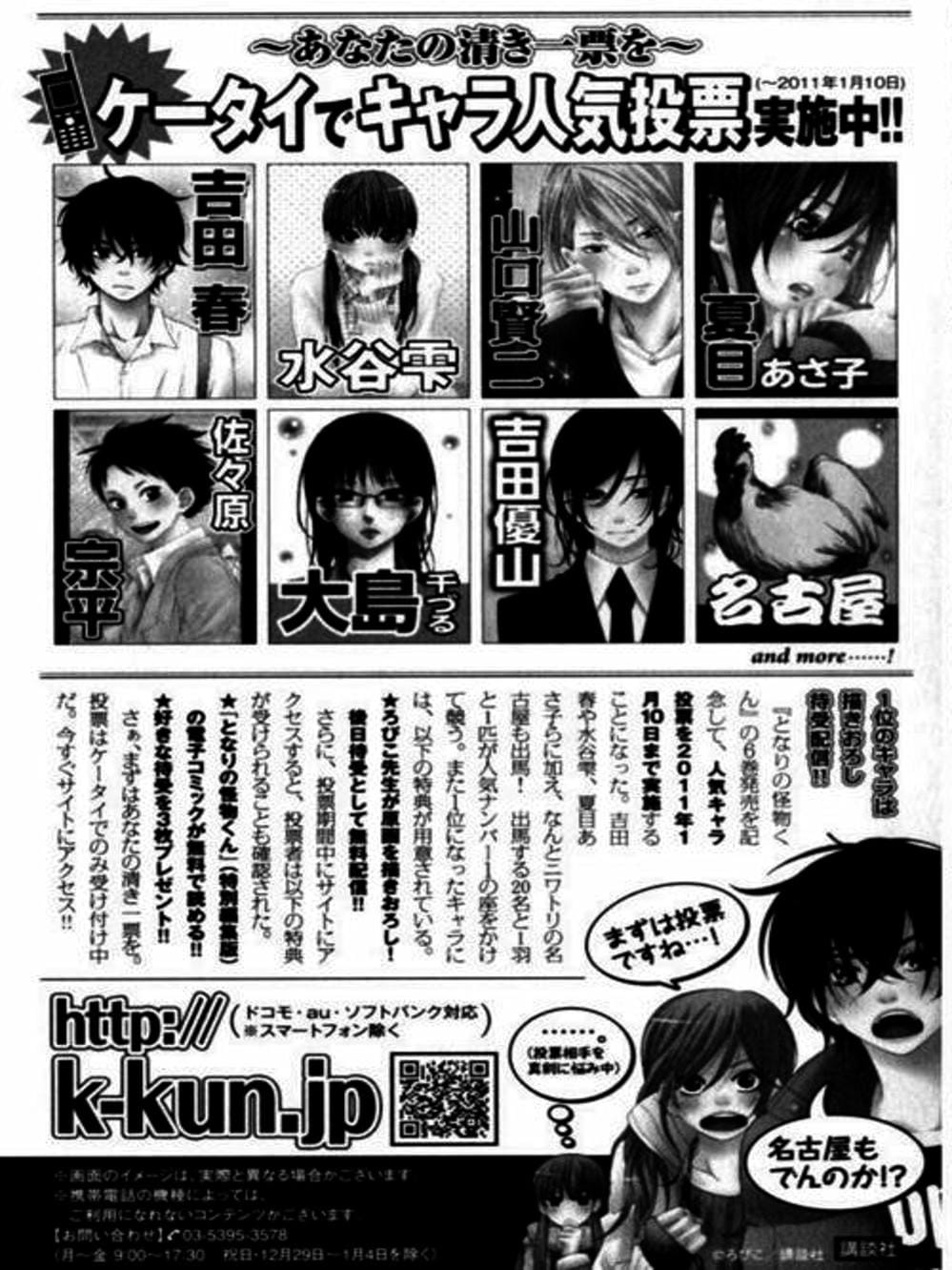 Truyện Tranh Quái Vật Bàn Bên - Tonari No Kaibutsu-Kun trang 4