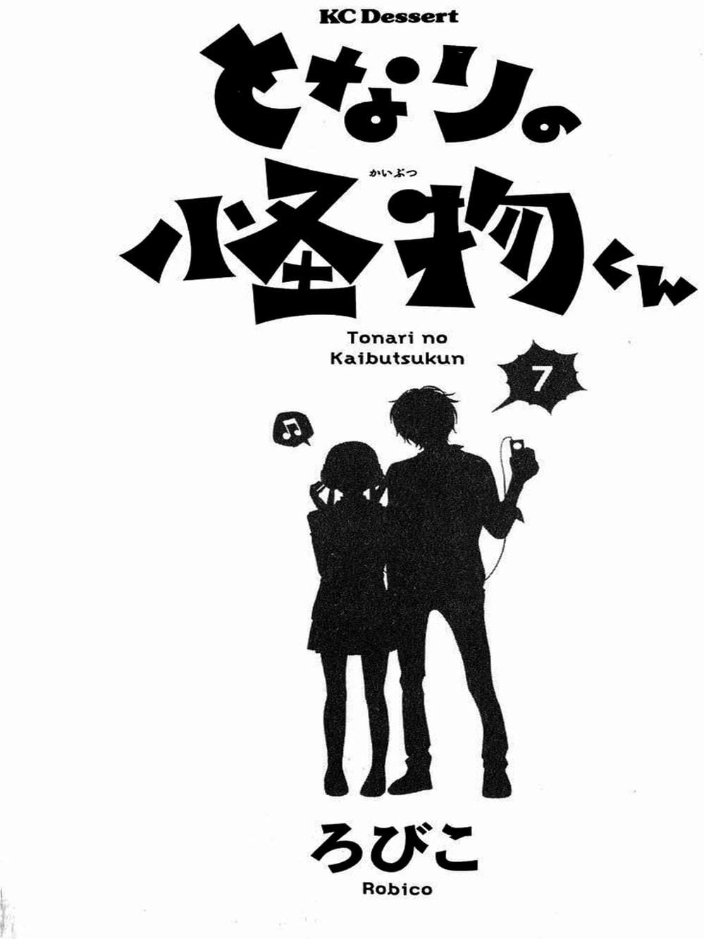 Truyện Tranh Quái Vật Bàn Bên - Tonari No Kaibutsu-Kun trang 4