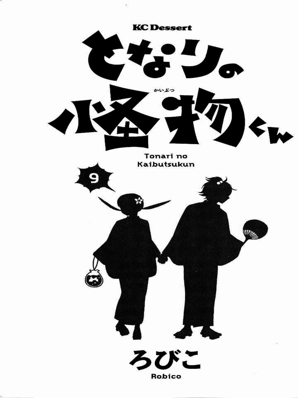 Truyện Tranh Quái Vật Bàn Bên - Tonari No Kaibutsu-Kun trang 4