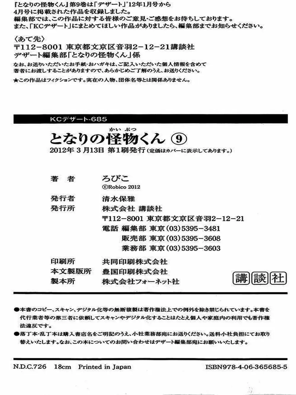 Truyện Tranh Quái Vật Bàn Bên - Tonari No Kaibutsu-Kun trang 4