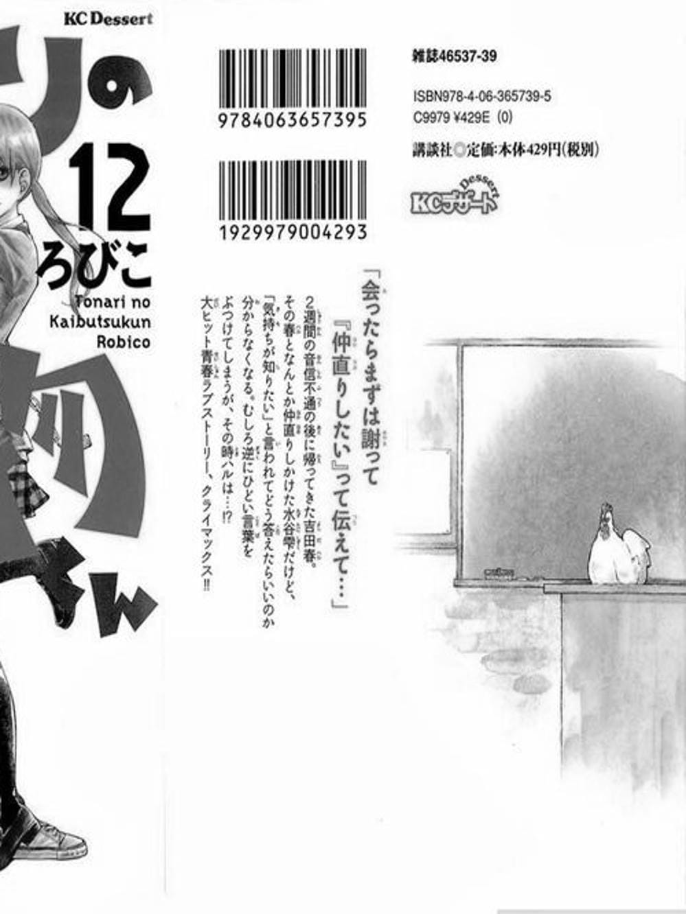 Truyện Tranh Quái Vật Bàn Bên - Tonari No Kaibutsu-Kun trang 4