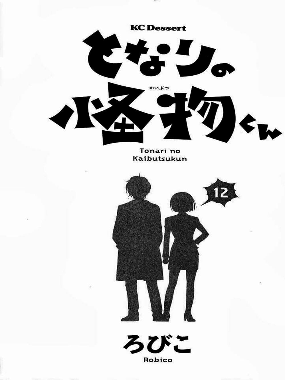 Truyện Tranh Quái Vật Bàn Bên - Tonari No Kaibutsu-Kun trang 4