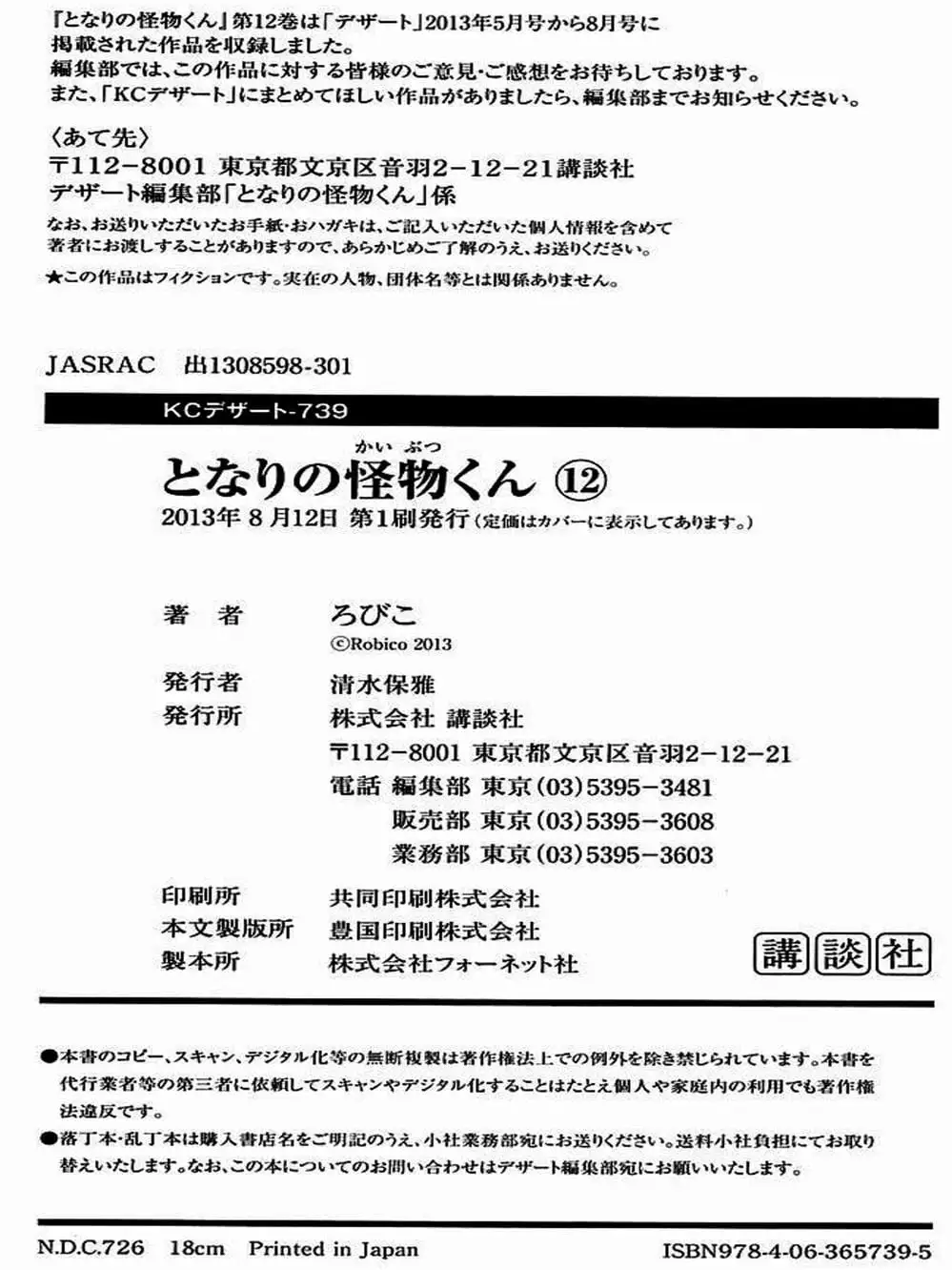 Truyện Tranh Quái Vật Bàn Bên - Tonari No Kaibutsu-Kun trang 4