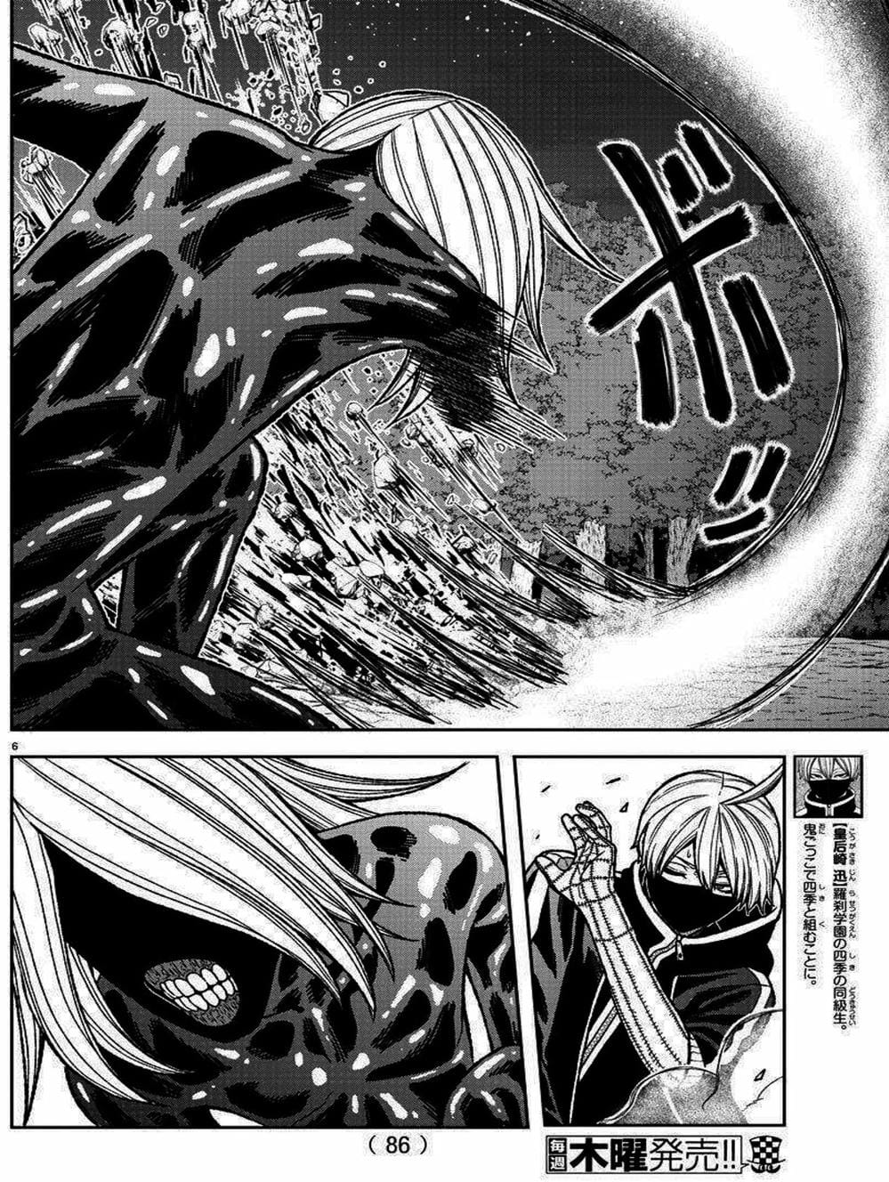 Truyện Tranh Truyền Thuyết Về Dòng Máu Bị Nguyền Rủa: Tougen Anki trang 6