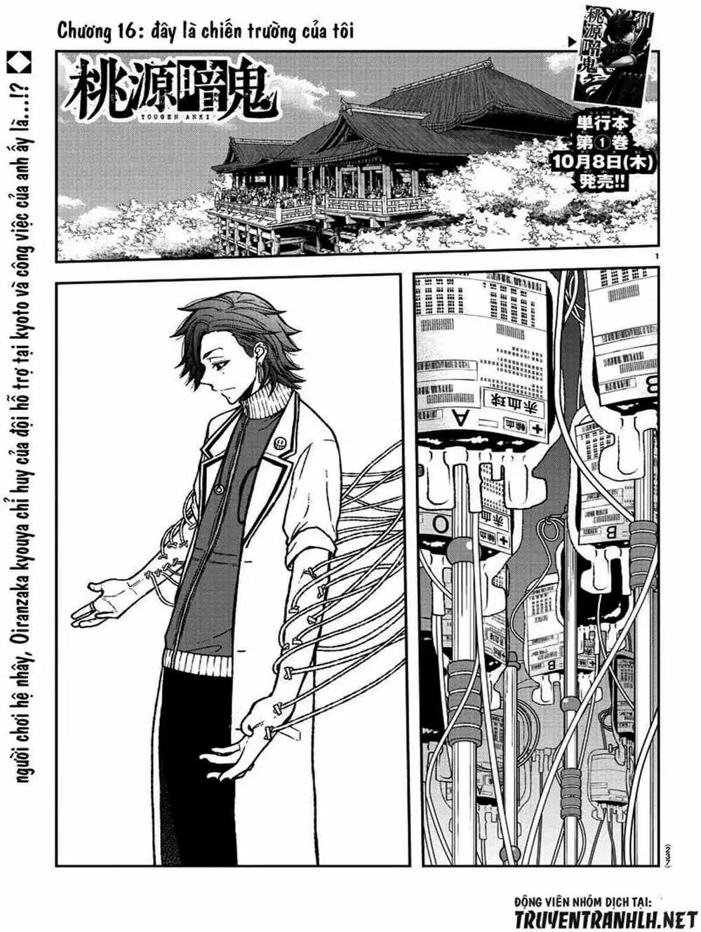 Truyện Tranh Truyền Thuyết Về Dòng Máu Bị Nguyền Rủa: Tougen Anki trang 6