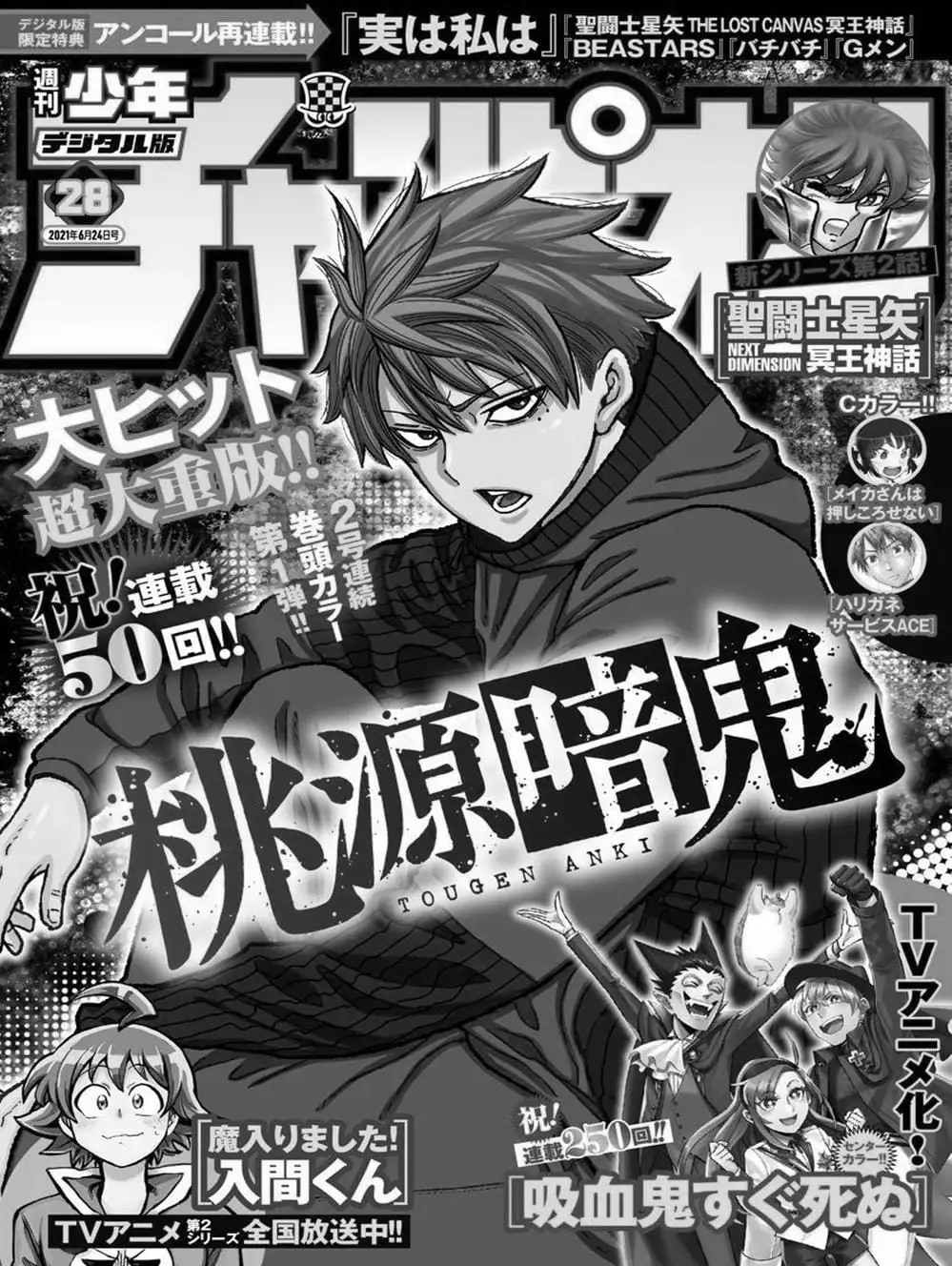 Truyện Tranh Truyền Thuyết Về Dòng Máu Bị Nguyền Rủa: Tougen Anki trang 6