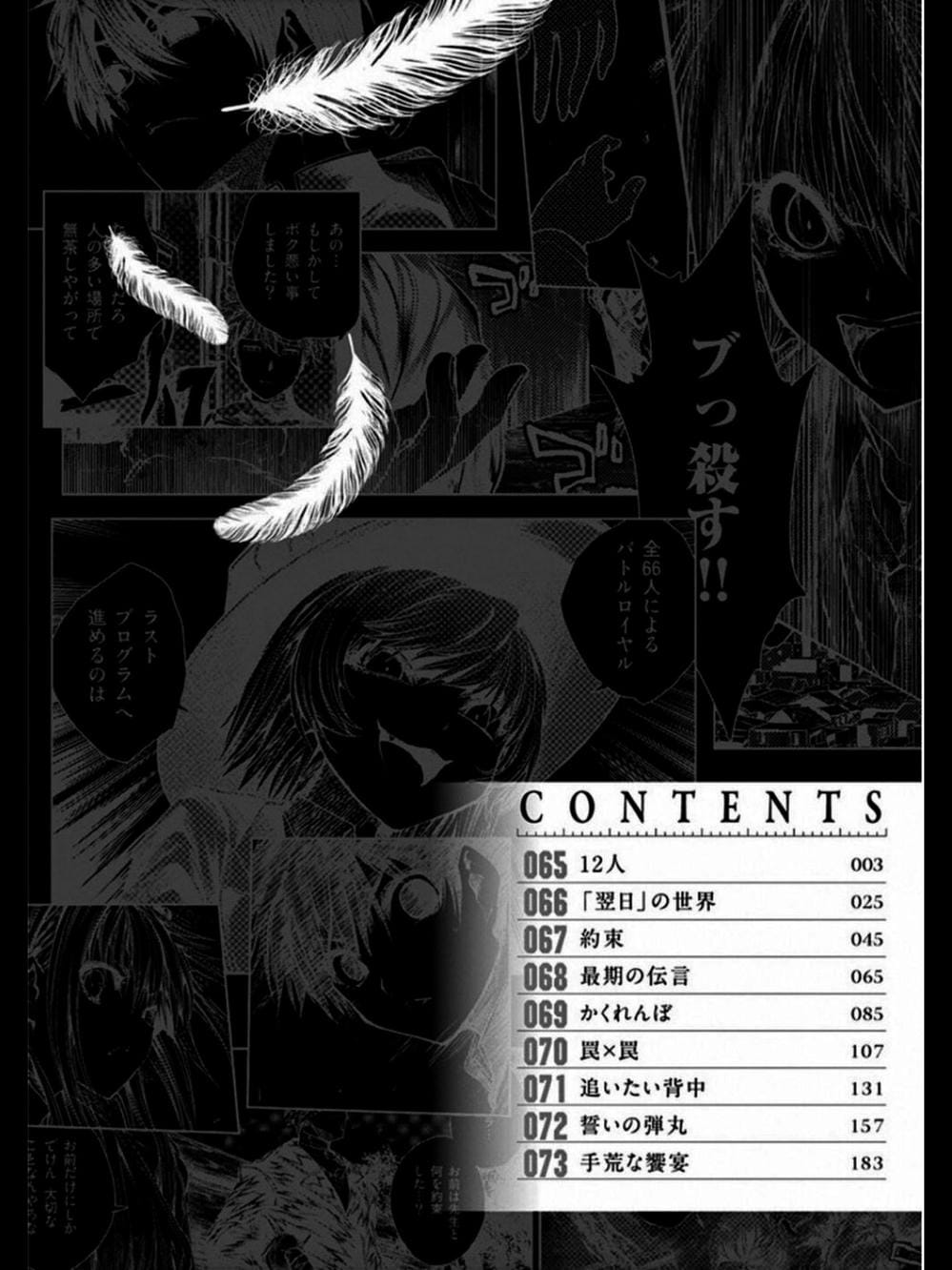 Truyện Tranh Trò Chơi Sinh Tồn - Deatte 5 Byou De Battle trang 3