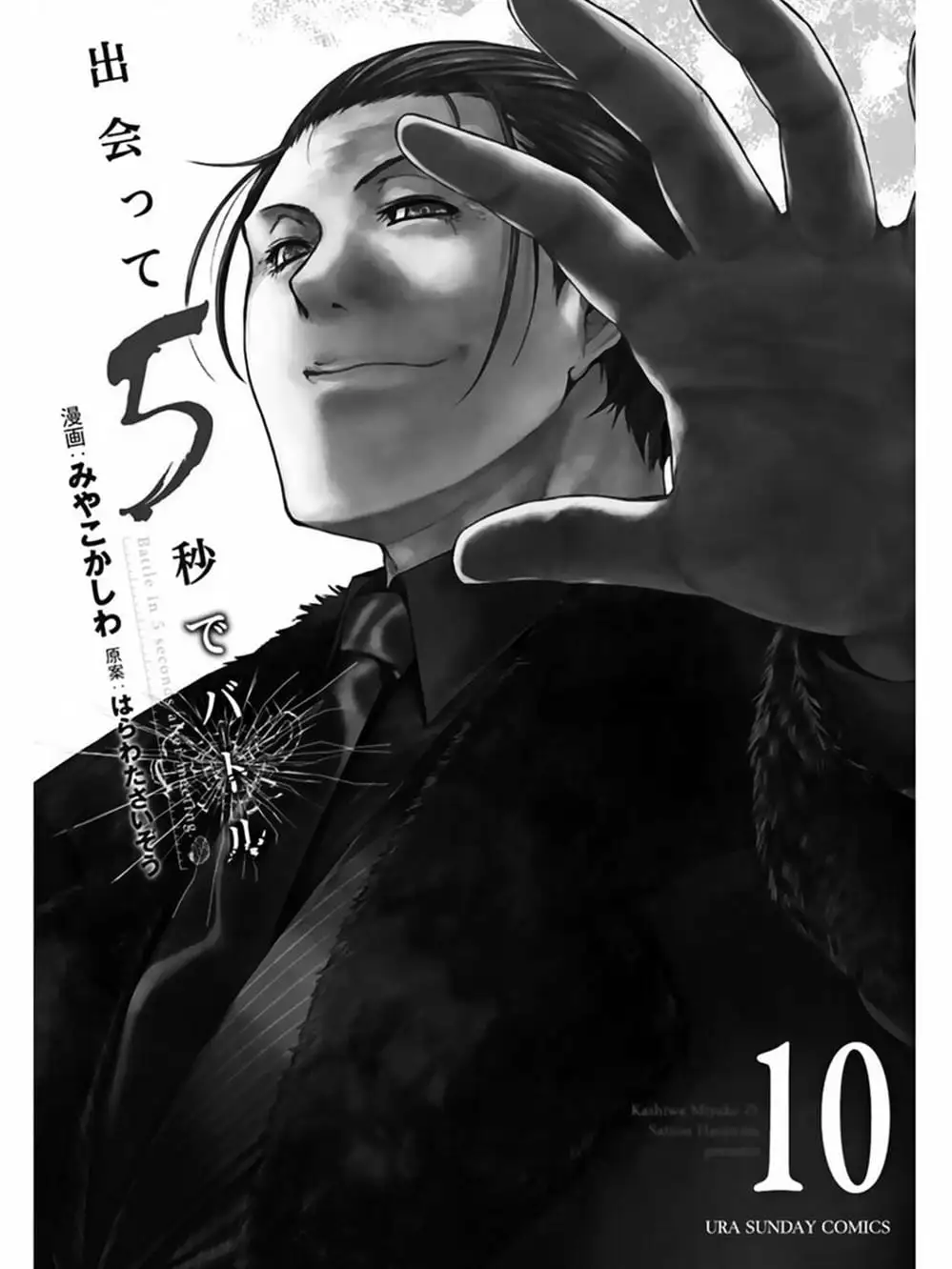 Truyện Tranh Trò Chơi Sinh Tồn - Deatte 5 Byou De Battle trang 3