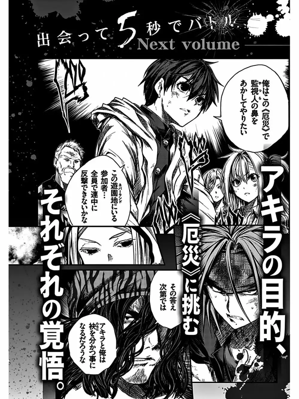 Truyện Tranh Trò Chơi Sinh Tồn - Deatte 5 Byou De Battle trang 3