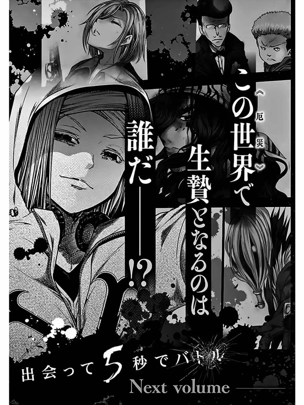 Truyện Tranh Trò Chơi Sinh Tồn - Deatte 5 Byou De Battle trang 3