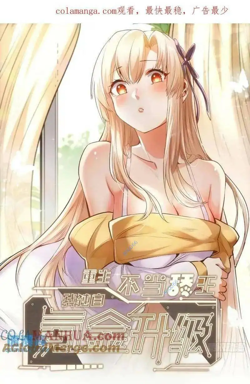 Truyện Tranh Trọng Sinh Không Làm Chạn Vương, Tôi Một Mình Nạp Game Thăng Cấp trang 4