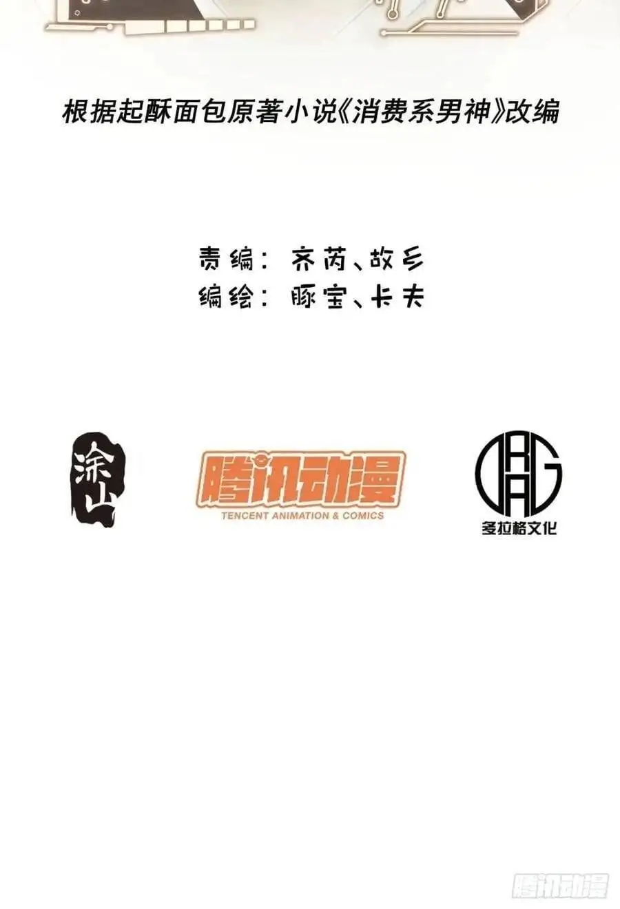 Truyện Tranh Trọng Sinh Không Làm Chạn Vương, Tôi Một Mình Nạp Game Thăng Cấp trang 4