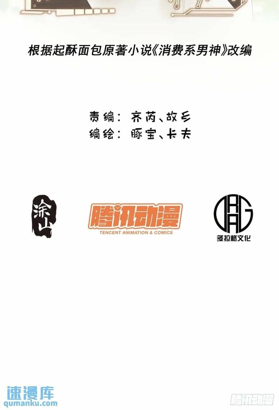 Truyện Tranh Trọng Sinh Không Làm Chạn Vương, Tôi Một Mình Nạp Game Thăng Cấp trang 4