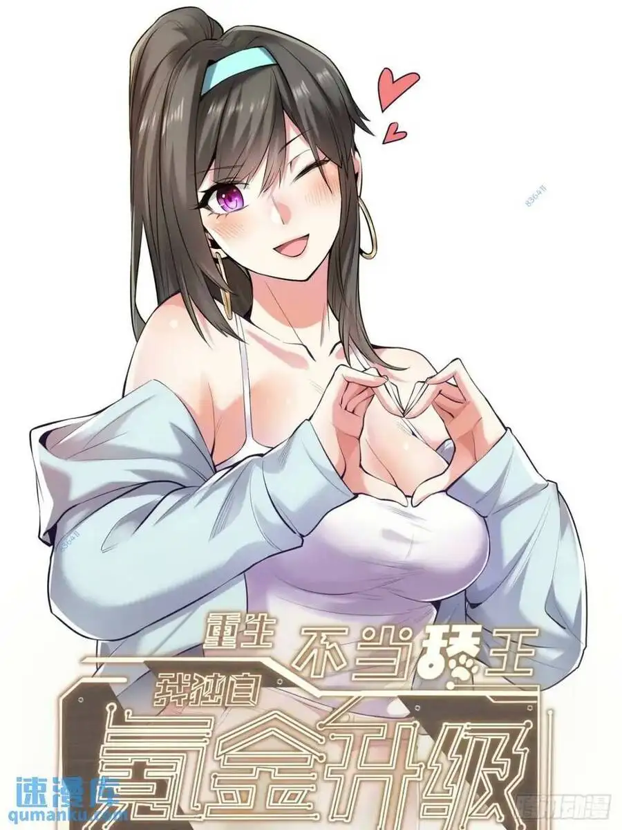 Truyện Tranh Trọng Sinh Không Làm Chạn Vương, Tôi Một Mình Nạp Game Thăng Cấp trang 4